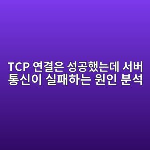 tcp ec97b0eab2b0ec9d80 ec84b1eab3b5ed9688eb8a94eb8db0 ec849cebb284 ed86b5ec8ba0ec9db4 ec8ba4ed8ca8ed9598eb8a94 ec9b90ec9db8 ebb684ec849d 1792036377